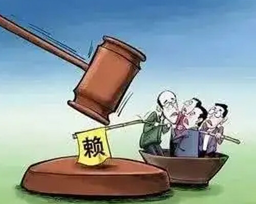 历史被执行人